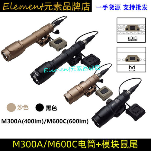 【M300/M600C电筒】强光手电