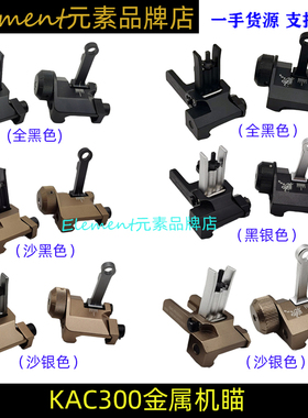 【KAC300机瞄】金属CNC刻字鸡苗折叠苗MK18锦明9快速苗HK416J8J9