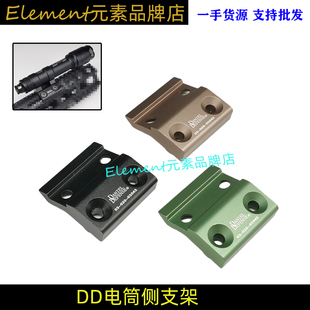 【DD电筒侧支架】MLOK KEYMOD 战术电筒M300/600手电筒底座YR364