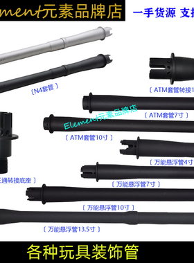【各种装饰套管合集】NOVESKE N4一体套管万能悬浮管ATM套管转接
