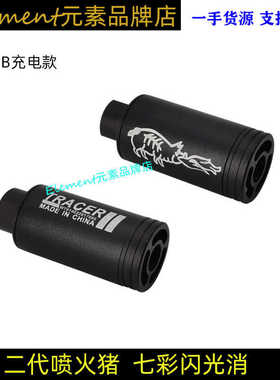 【简易版喷火猪二代】熊掌金属七彩发光感应火帽14mm逆牙消音K044