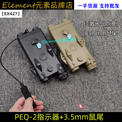 老学校户外PEQ2红镭射激光带功能大容量电池盒锦明8代 EX427