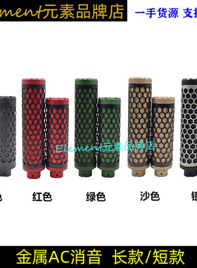 AC蜂巢金属消音竞技红色航空铝轻量化 14mm逆牙接口M4通用K043