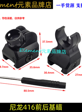 【尼龙HK416前后机瞄】机械前后瞄LDT416C锦明89准芯改装配YR164