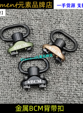 【BCM背带扣】M-LOK快拆式战术鱼骨头背带环M4金属QD扣 YR302