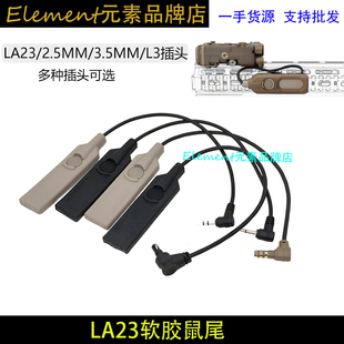 NGAL LA23鼠尾原品数据超强按压手感L3 2.5MM 3.5MM插头线控开关