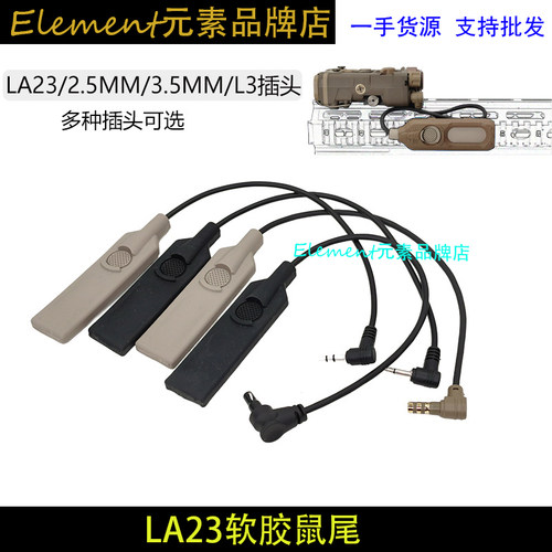 NGAL LA23鼠尾原品数据超强按压手感L3 2.5MM 3.5MM插头线控开关
