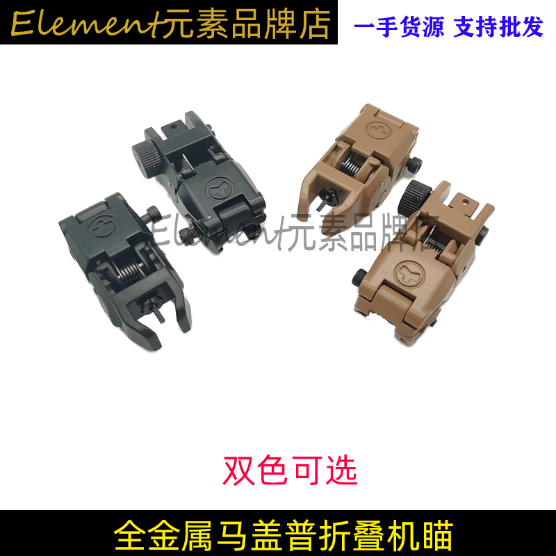 金属PRO马盖普M416可折叠机瞄司马骏激趣HK416锦明前后机械瞄-封面