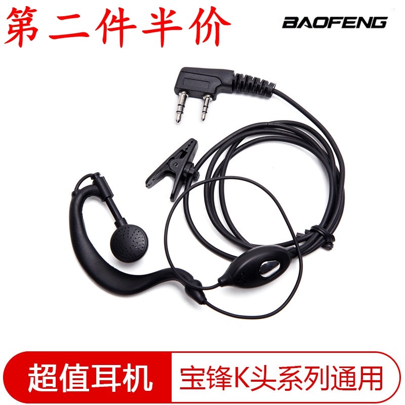 宝峰BF-888S对讲机耳机 宝锋992耳麦工厂直销K头支持出口UV5R耳机