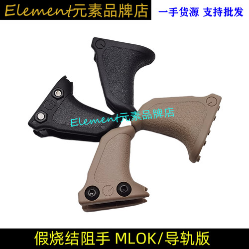 假烧结阻手mlok20mm导轨