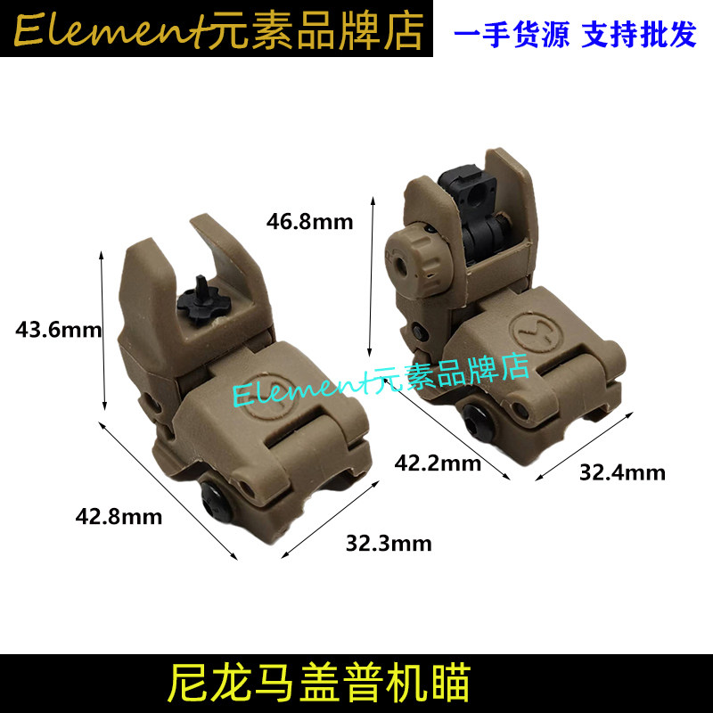 【尼龙马盖普机瞄】可折叠软弹枪m416锦明8代9代前后准心改装配件