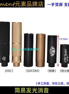 【简易喷火猪/SOCOM消】金属七彩发光感应火帽14mm逆牙消喷火夜光