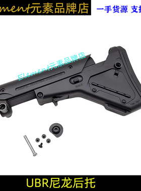 【UBR后托】LDTHK416D激趣原厂后托玩具配件通用司骏精击SR16模型