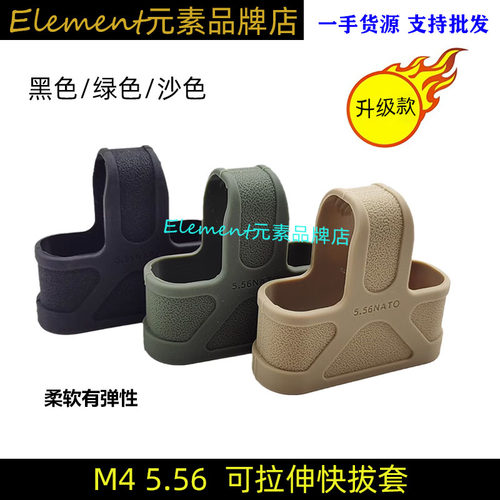 升级版M4蛋夹胶套5.56战术快拔