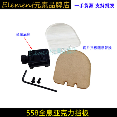 558全息挡板亚克力红点保护盖片