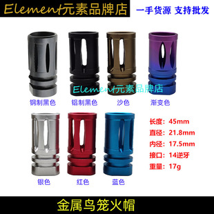 鸟笼装 饰金属消音 饰火冒HM012 铝制14逆牙玩具装 鸟笼火帽钢制