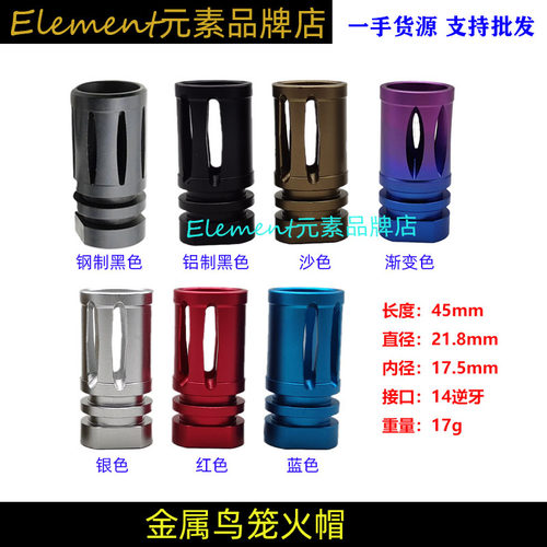 鸟笼火冒钢制/铝制14逆牙