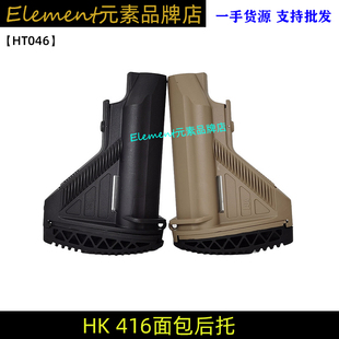 HK416尼龙后托M416面包托软蛋玩具锦明16代司骏416原厂配件HT046