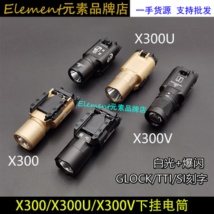 X300/X300U/X300V战术下挂电筒GLOCK TTI户外LED灯强光照明手电筒
