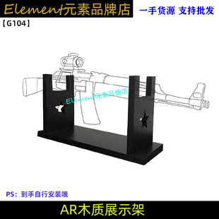 软弹景明仁祥玩具枪架实木架M4下供AK武器展示架陈列摆放架G104