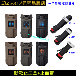 【止血带+止血盒组合】旋压式止血带收纳急救CAT战术动脉急救卡扣