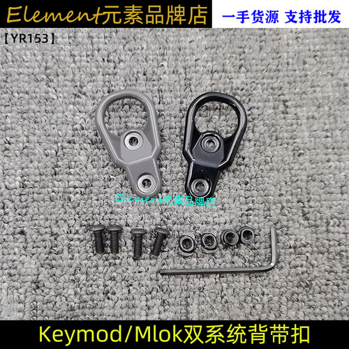 Mlok背带扣Keymod挂环
