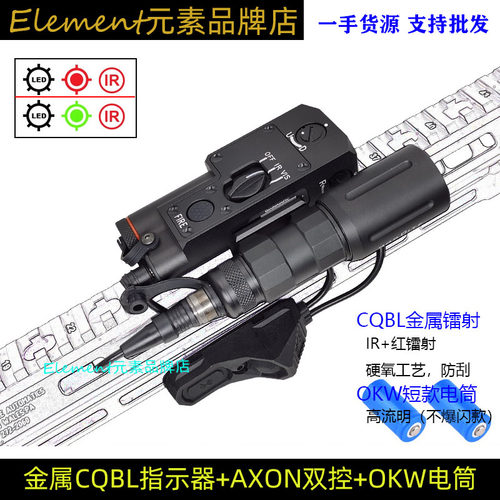Modlite OKW战术强光手电筒CQBL红/绿镭射指示器IR激光金属AXON