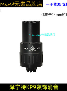泽宁特ak金属消音kp9适用14mm逆牙接口仁祥aka响尾蛇ds74玩具K076