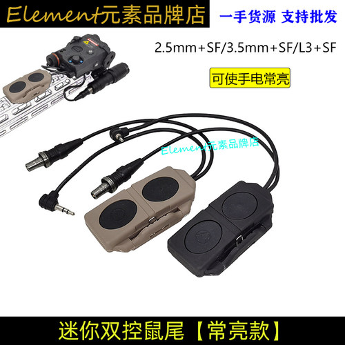 【常亮 迷你双控鼠尾】PEQ15/A2镭射指示器M300/600电筒双控EX178