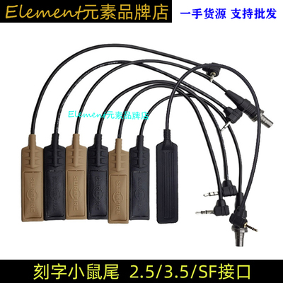 【刻字小鼠尾】2.5/3.5/SF/DC接口DBAL线控卡槽M300/600PEQ鼠尾