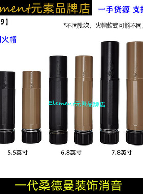 Sandman-S桑德曼钢制消音14mm逆牙长/短款火帽玩具装饰配件HM059