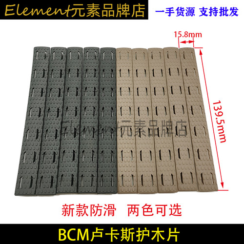 MLOK尼龙护木片KEYMOD装饰
