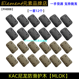 KAC SR16 URX4 MLOK 尼龙护木片装饰改装配件12片装 FH008