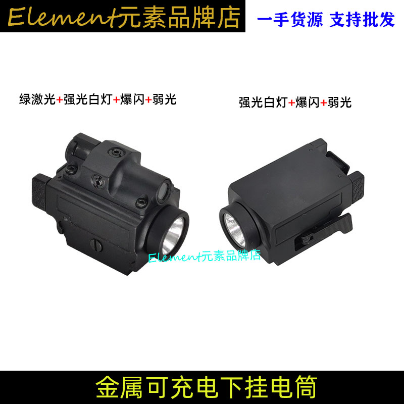 充电款下挂手电绿激光白灯P1G17