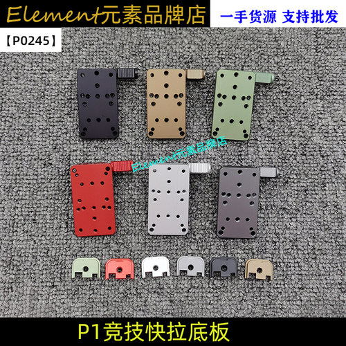 竞技快拉底板P1格洛克通用