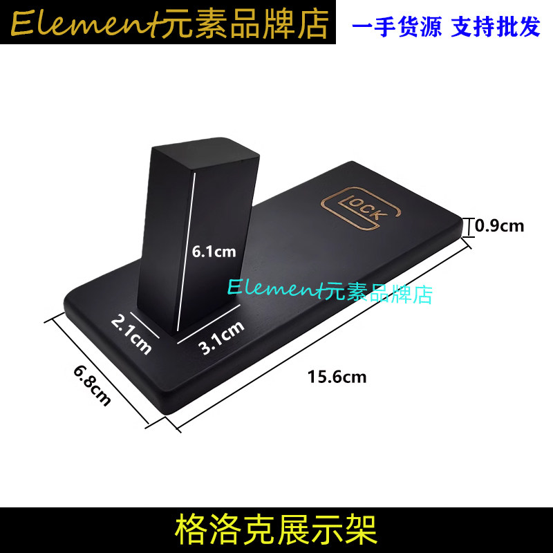 GLOCK展示架高档木支架