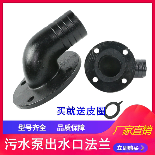 潜水泵污水泵出水口法兰弯头