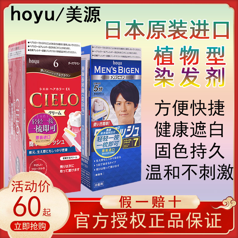 日本进口原装bigen美源男女士用按压式染发剂植物纯遮白发染发膏