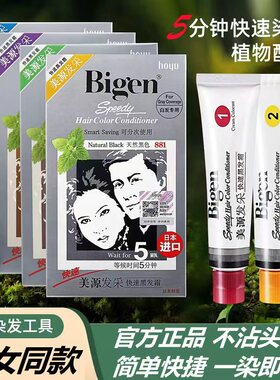 美源发采日本染发剂女原装进口自己在家染发植物纯遮白发染发膏男