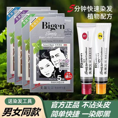 美源发采日本染发剂女原装进口自己在家染发植物纯遮白发染发膏男