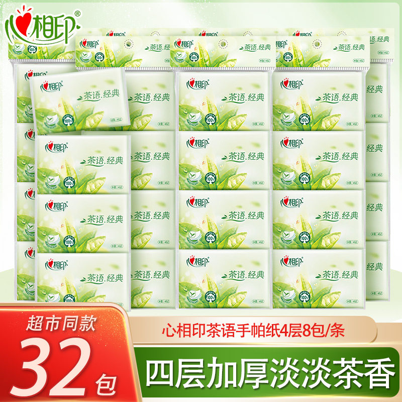心相印手帕纸家用皮夹式钱包小包抽纸巾面巾纸卫生纸学生便携随身