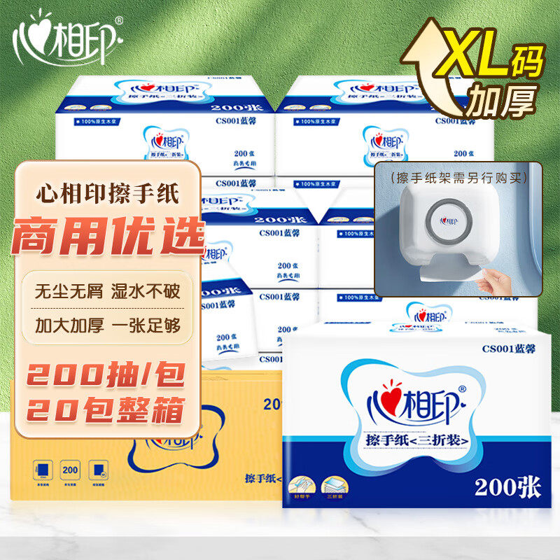 心相印CS001商用加厚大包擦手纸