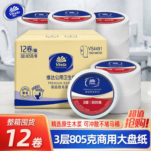 维达大盘纸3层805克整箱批