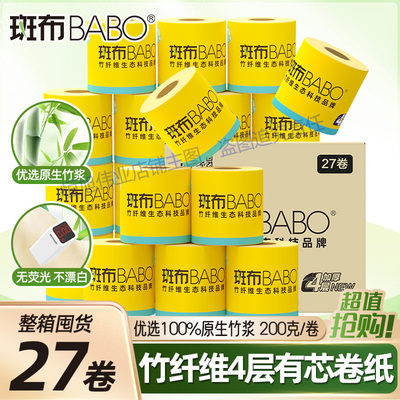 斑布本色卫生纸有芯卷纸200克*27卷整箱批家用实惠装厕所纸擦手纸