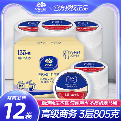 维达大盘纸3层805克整箱批