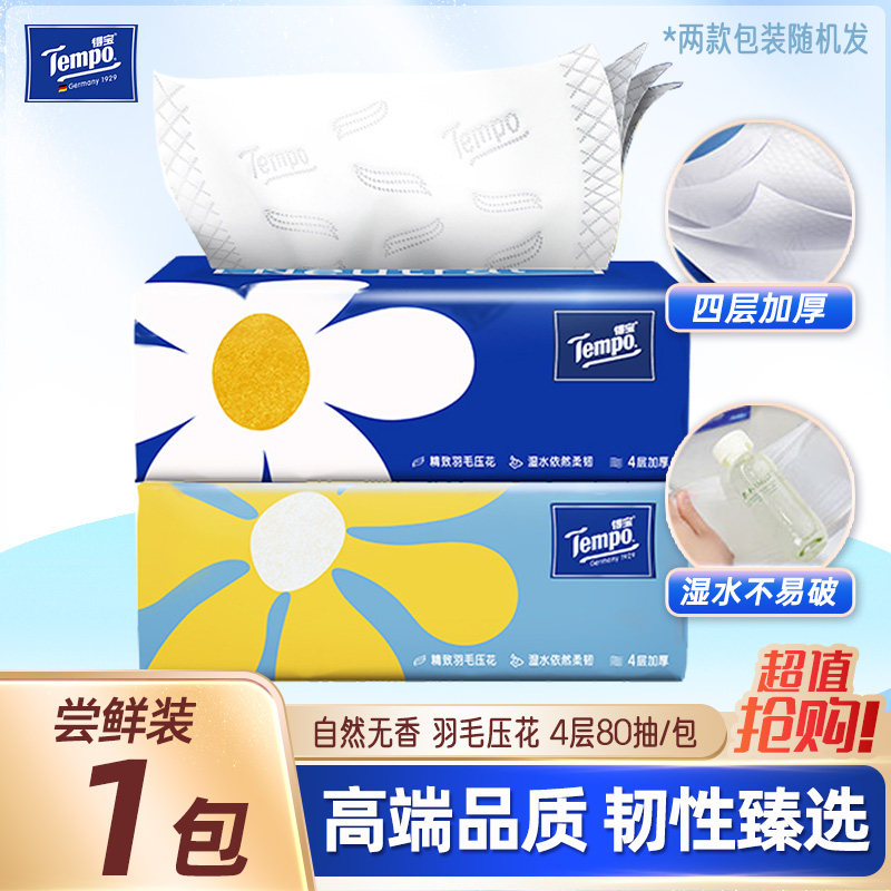 得宝Mini抽纸巾80抽家用纸巾面巾纸卫生纸官网一分购2元包邮88vip图片