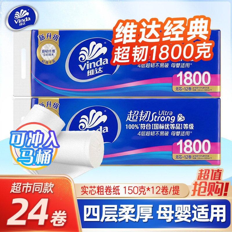 维达无芯大卷纸1800家用实心厕所纸手纸巾卫生纸实惠家庭装整箱批图片