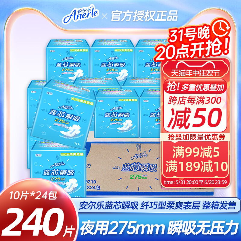 安尔乐透气275mm夜用瞬吸卫生巾