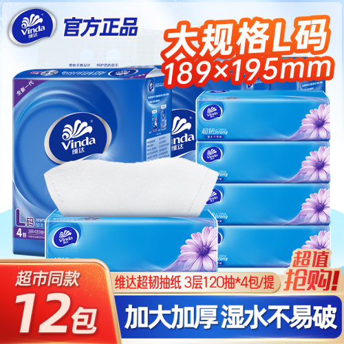 维达家用大包纸抽纸巾l码旗舰店