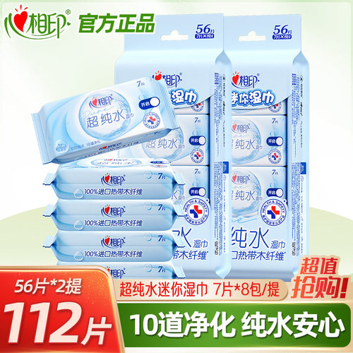 心相印湿巾便携随身便携